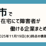 アイキャッチ画像