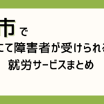 アイキャッチ画像