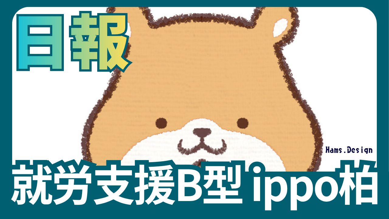 日報のアイキャッチ画像