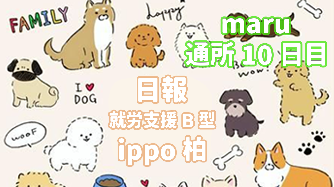 日報のアイキャッチ画像