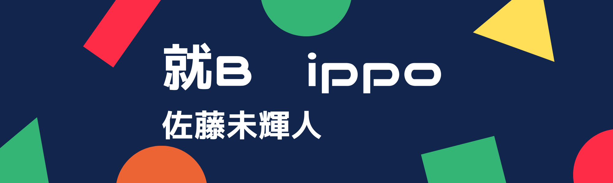 日報のアイキャッチ画像