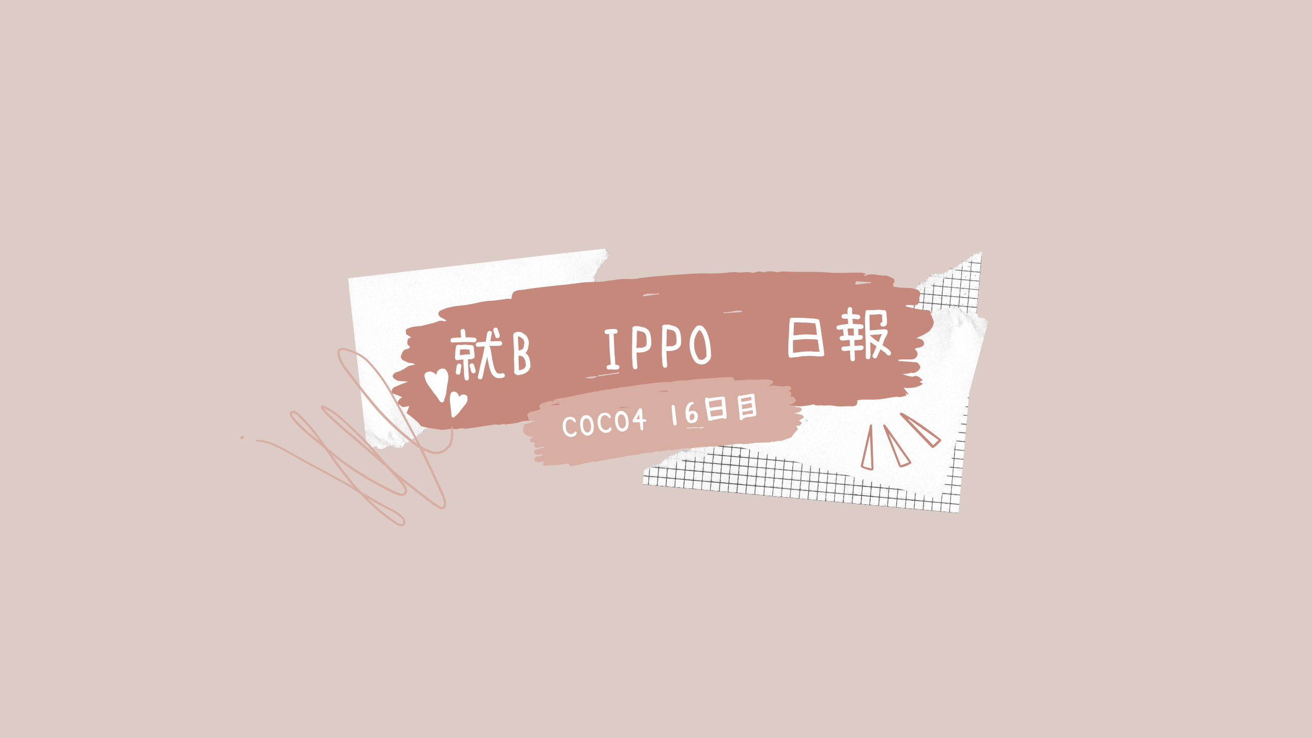 日報のアイキャッチ画像