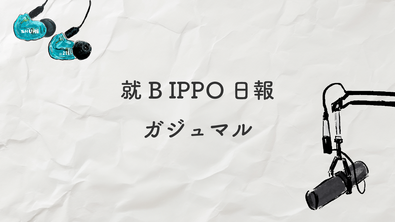 日報のアイキャッチ画像