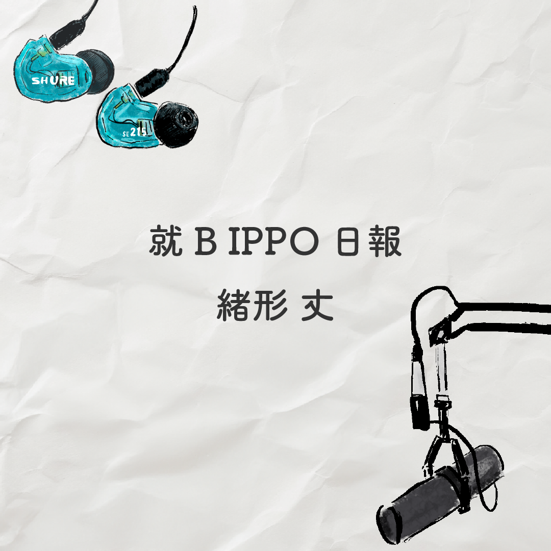 日報のアイキャッチ画像