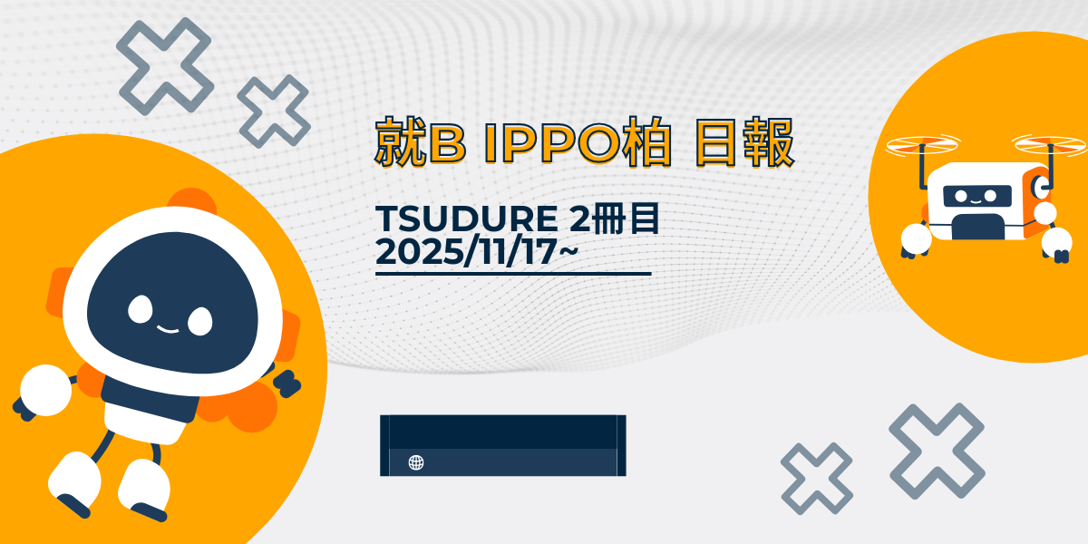 日報のアイキャッチ画像