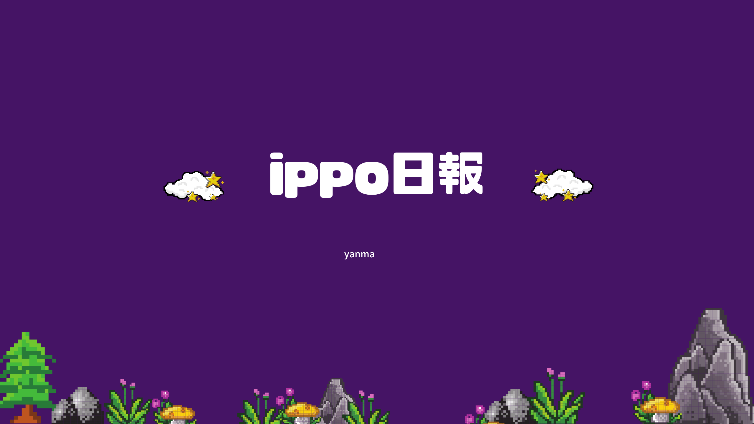 日報のアイキャッチ画像