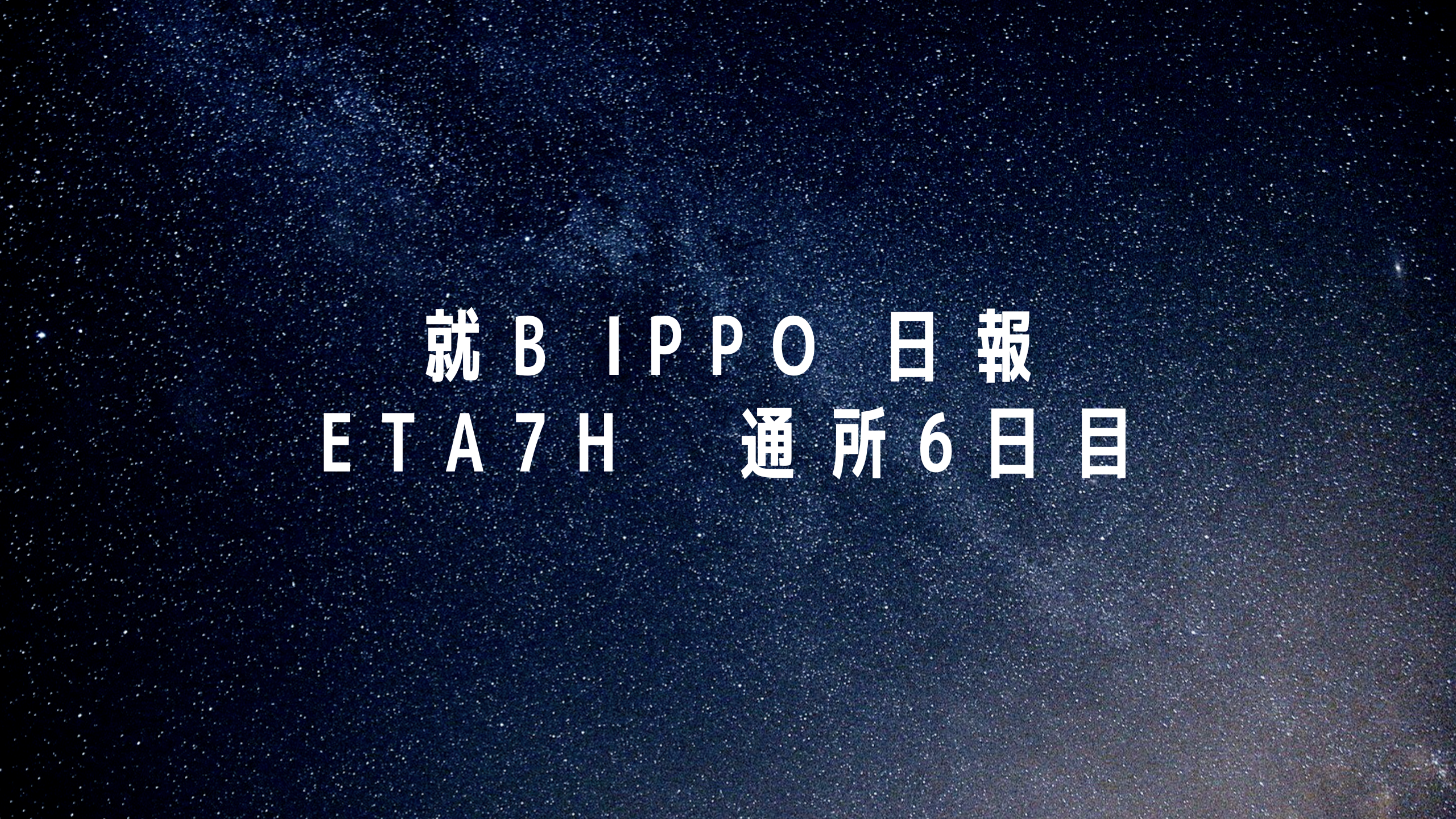 日報のアイキャッチ画像