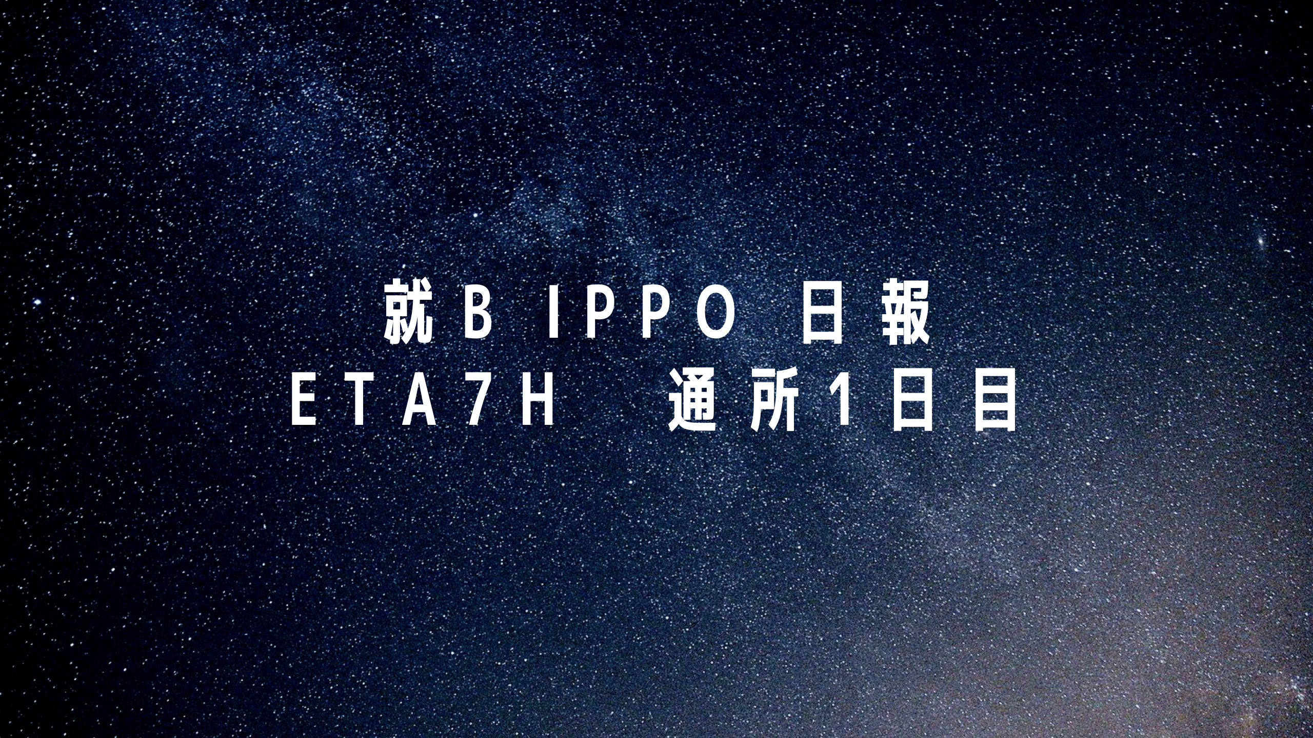 日報のアイキャッチ画像