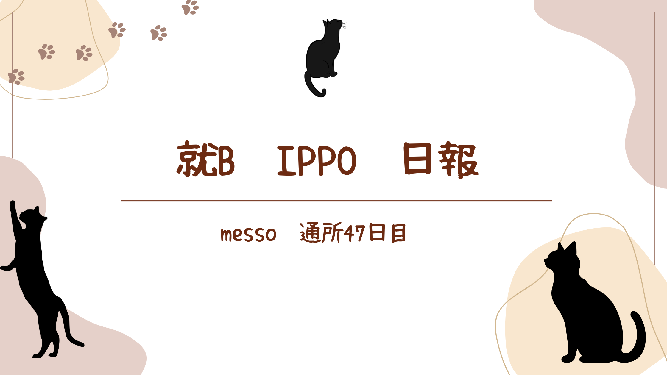 日報のアイキャッチ画像