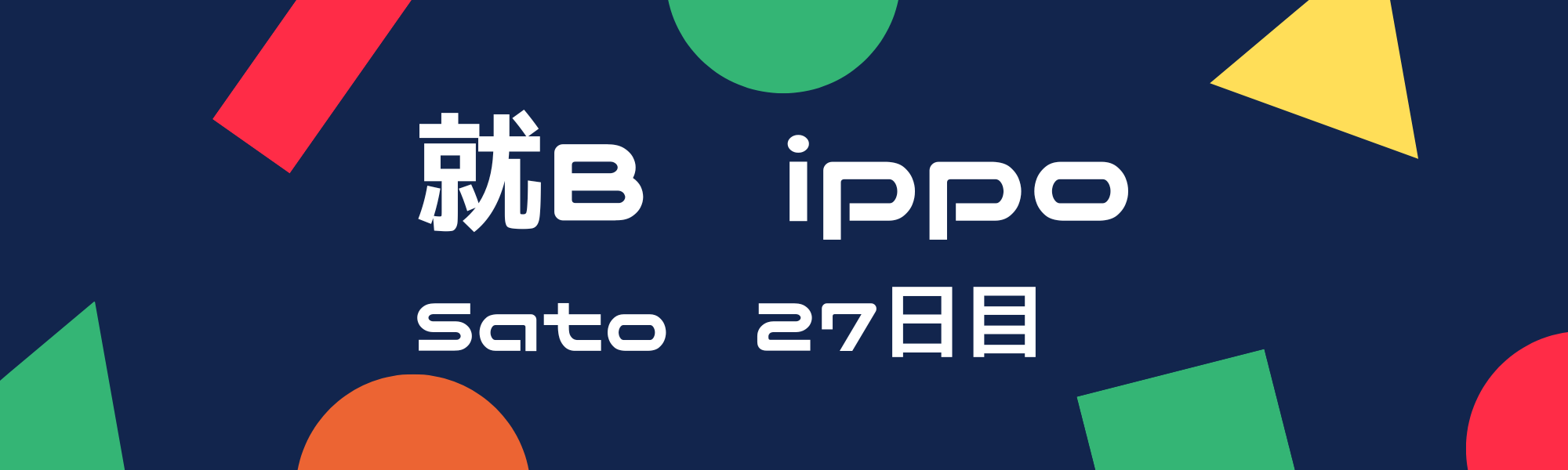 日報のアイキャッチ画像