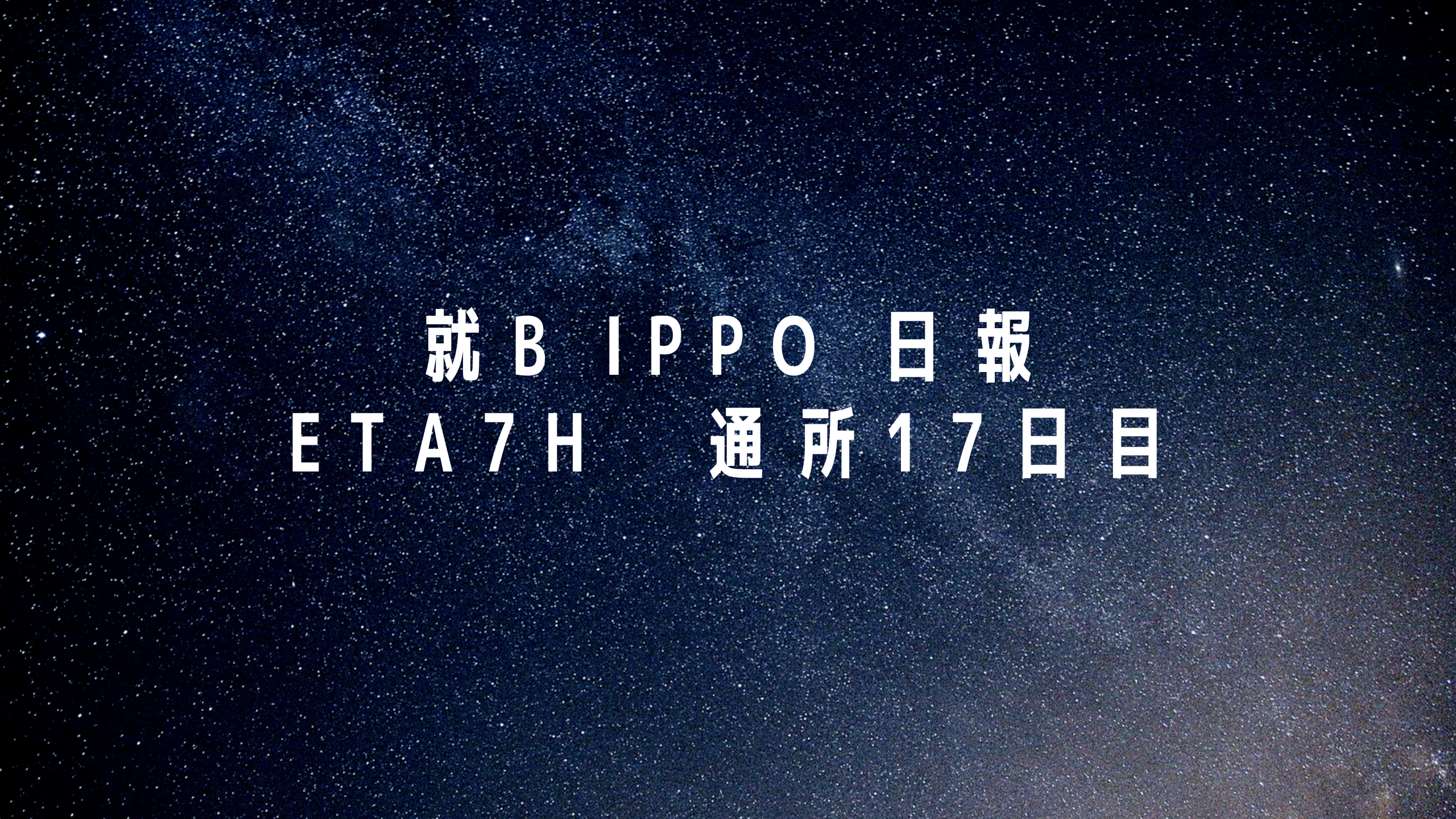 日報のアイキャッチ画像