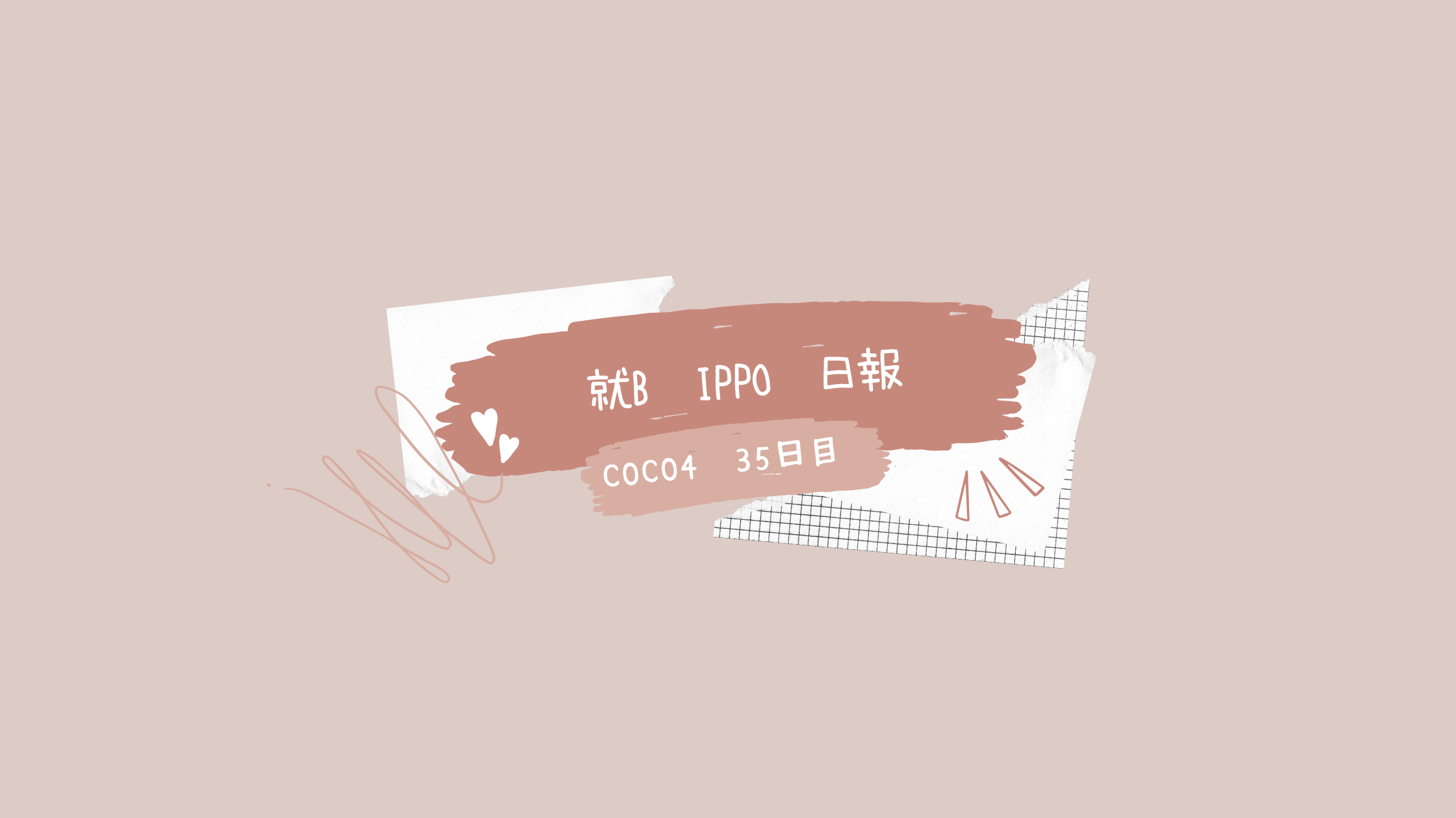 日報のアイキャッチ画像