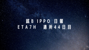 ETA7H/通所44日目/千葉県柏市の IT・Web・デザイン 就労支援ippo