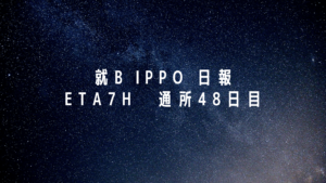 ETA7H/通所48日目/千葉県柏市の IT・Web・デザイン 就労支援ippo