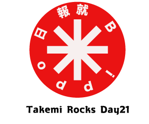 takemirocks/通所21日目/千葉県柏市の IT・Web・デザイン 就労支援ippo