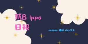 mmmm/通所３４日目/千葉県柏市のIT・Web・デザイン就労支援ippo