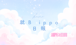 kumo/通所2日目/千葉県柏市のIT・Web・デザイン就労支援ippo