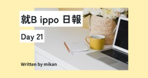 mikan/通所21日目/千葉県柏市の IT・Web・デザイン 就労支援ippo