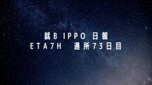 ETA7H/通所73日目/千葉県柏市の IT・Web・デザイン 就労支援ippo