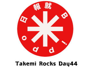 takemirocks/通所44日目/千葉県柏市の IT・Web・デザイン 就労支援ippo