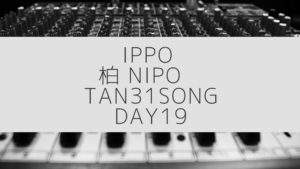 tan31song/通所19日目/千葉県柏市の IT・Web・デザイン 就労支援ippo