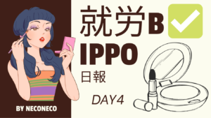 neconeco/通所4日目/千葉県柏市のIT・Web・デザイン　就労支援ippo