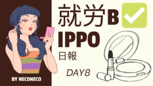 neconeco/通所8日目/千葉県柏市のIT・Web・デザイン　就労支援ippo