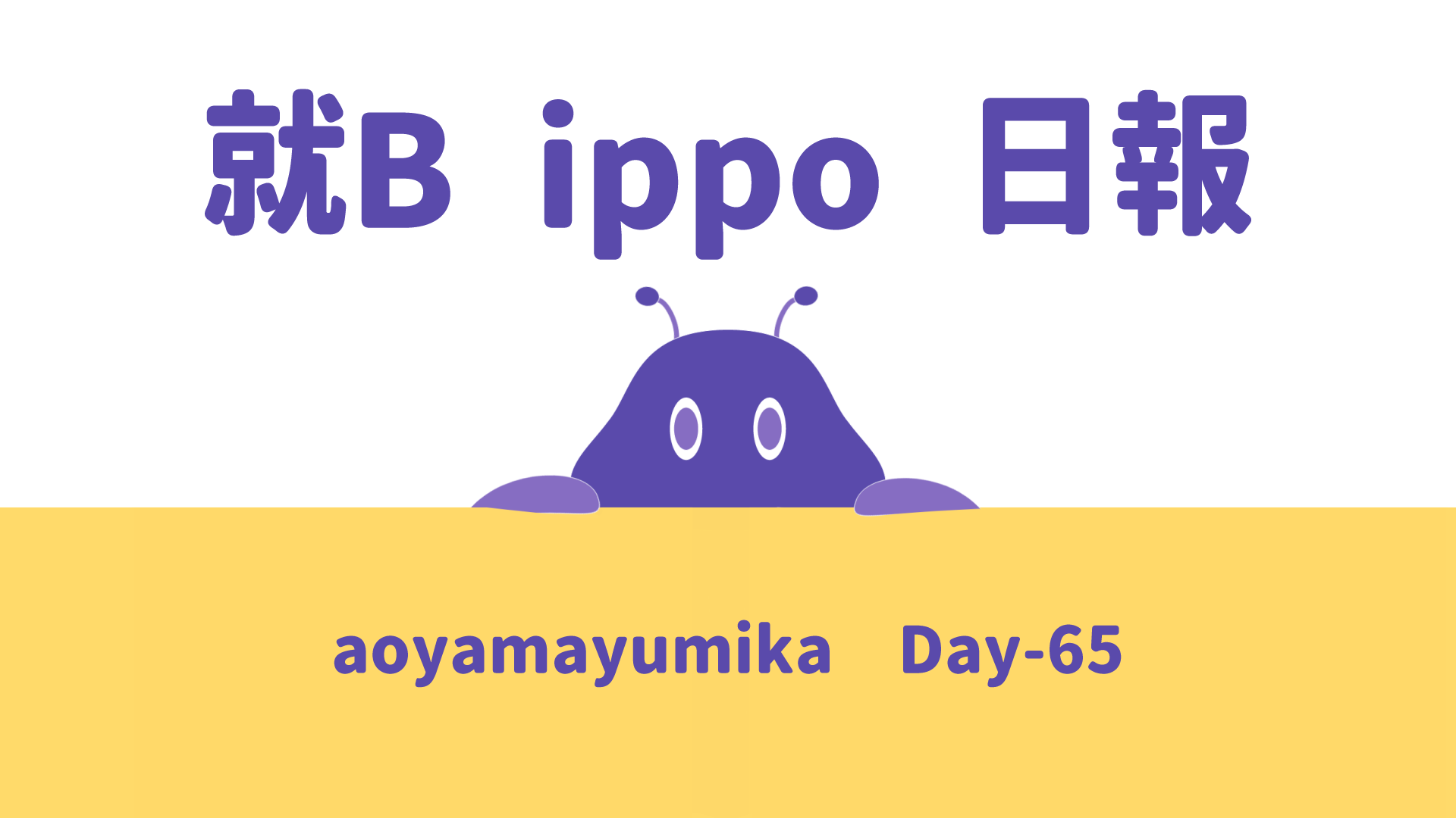 日報のアイキャッチ画像