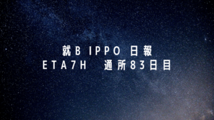 ETA7H/通所83日目/千葉県柏市の IT・Web・デザイン 就労支援ippo