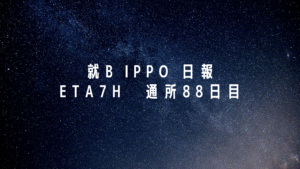 ETA7H/通所88日目/千葉県柏市の IT・Web・デザイン 就労支援ippo