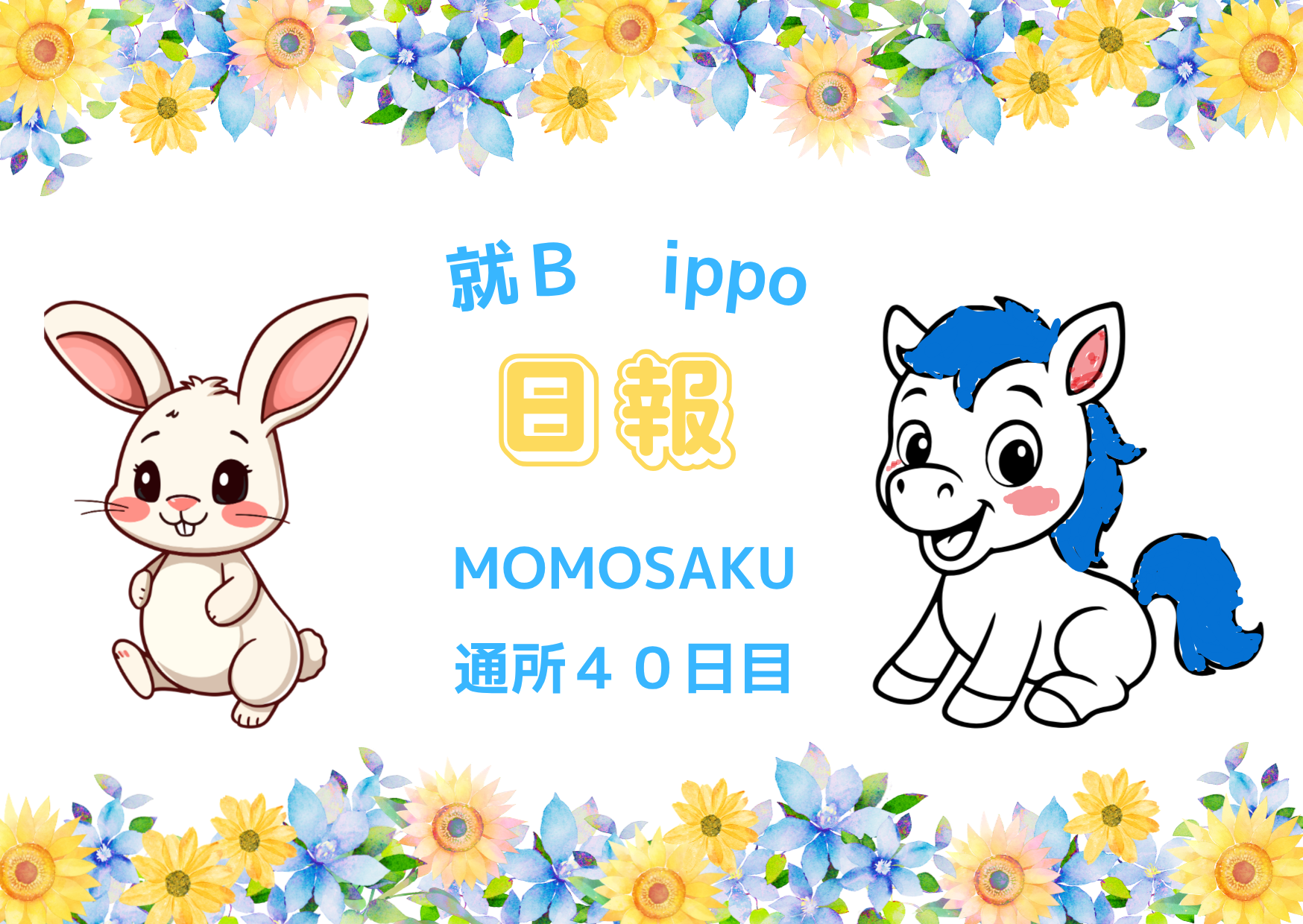 日報のアイキャッチ画像