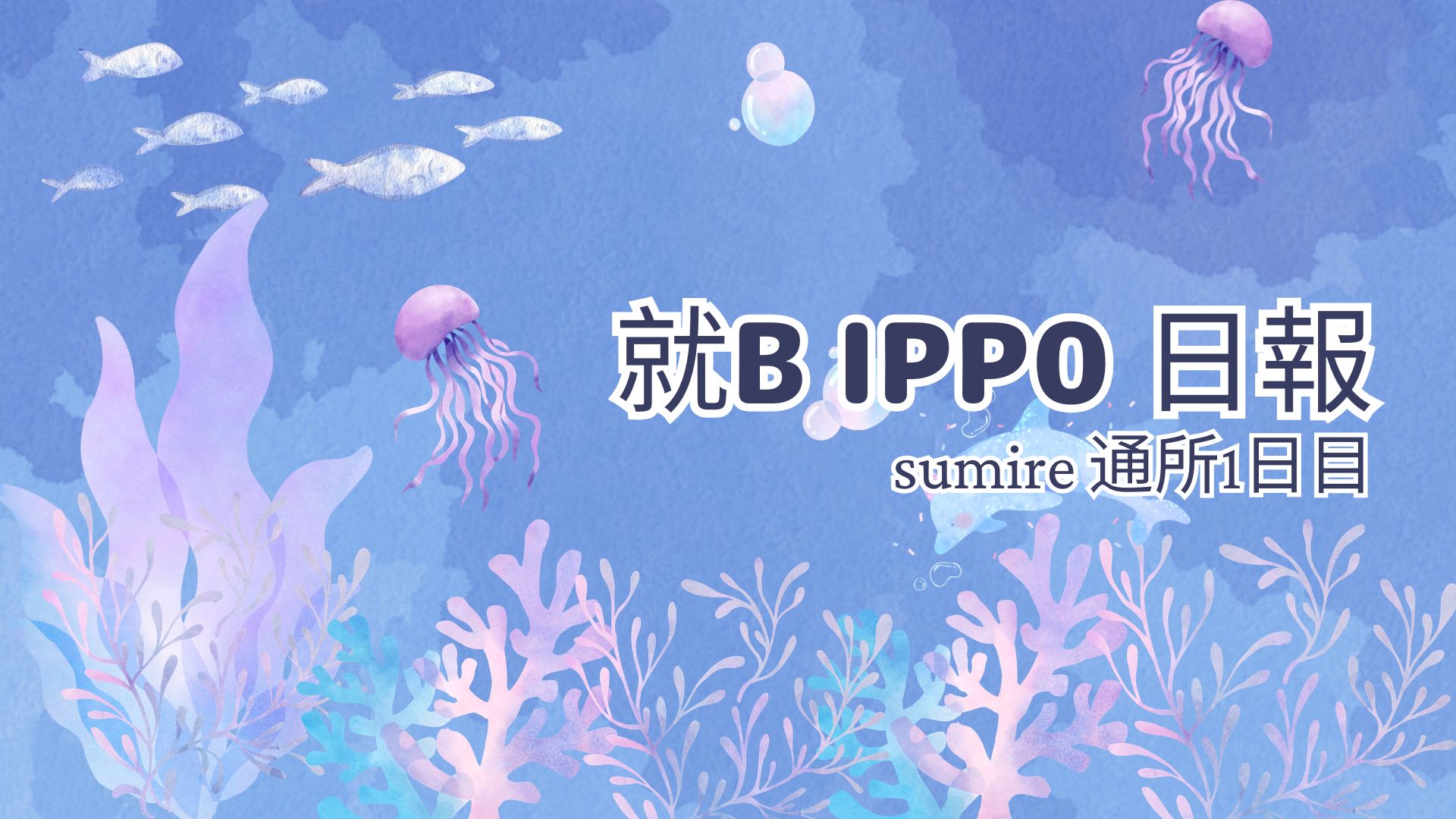 日報のアイキャッチ画像