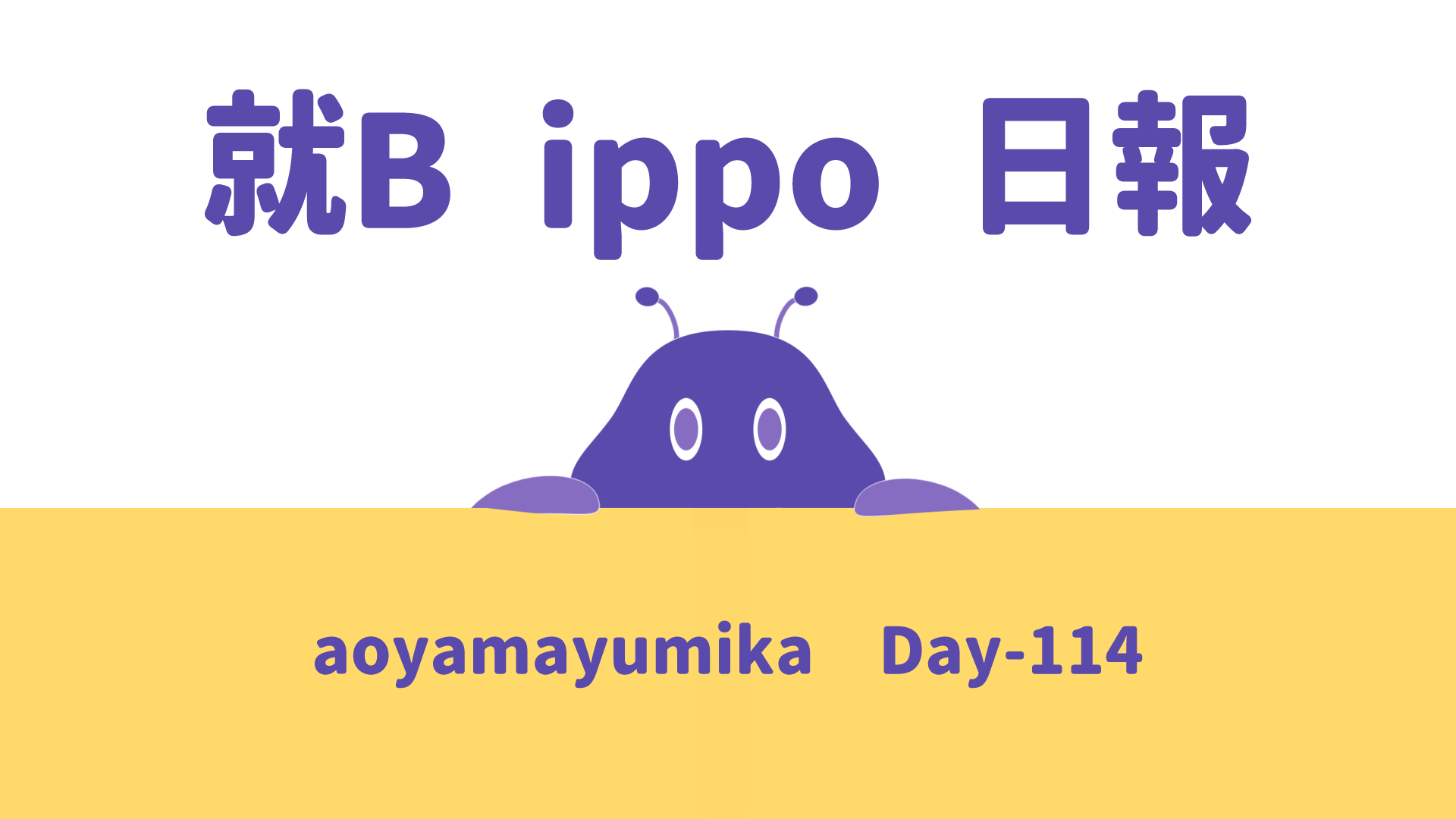 日報のアイキャッチ画像