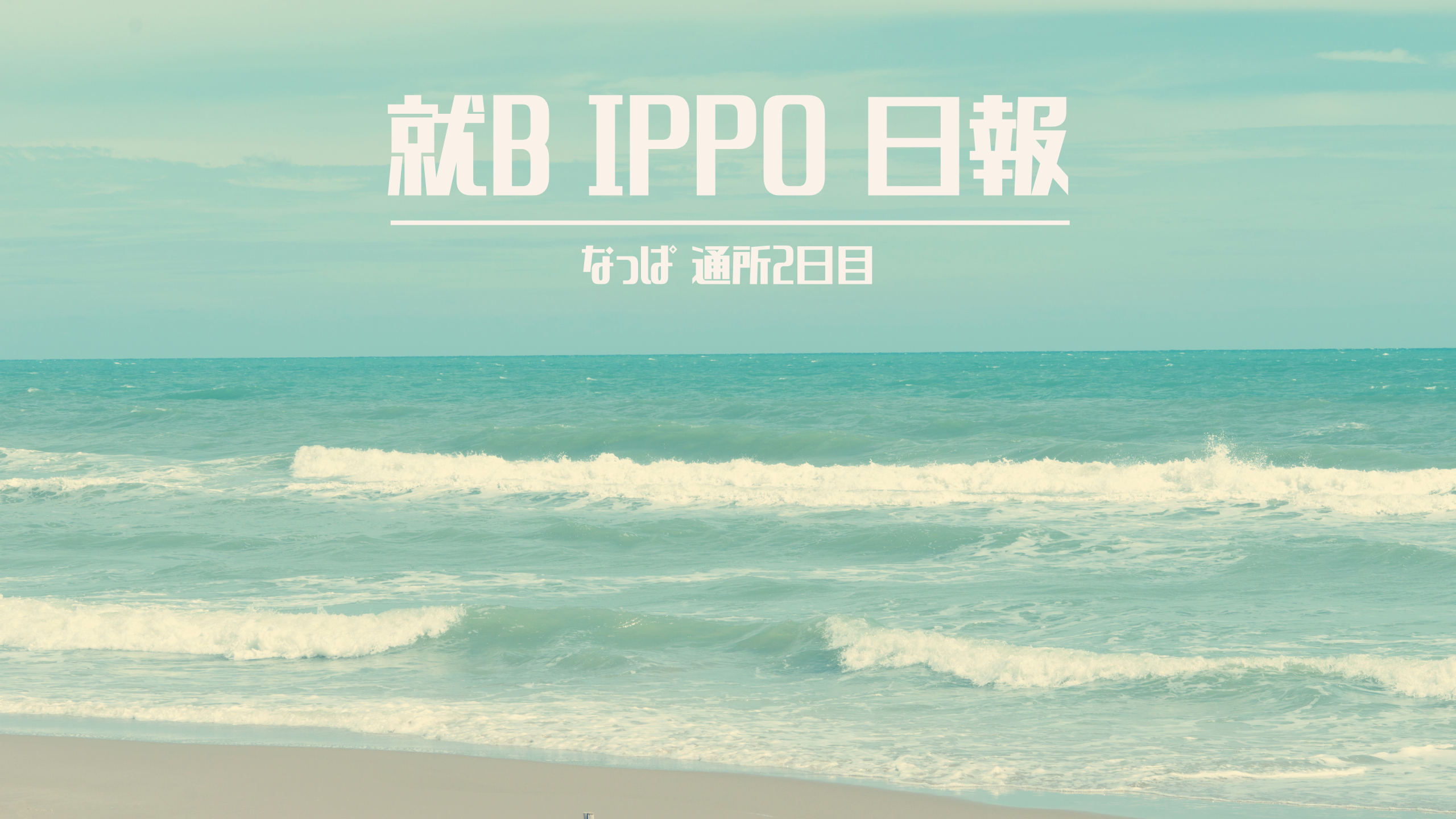 日報のアイキャッチ画像