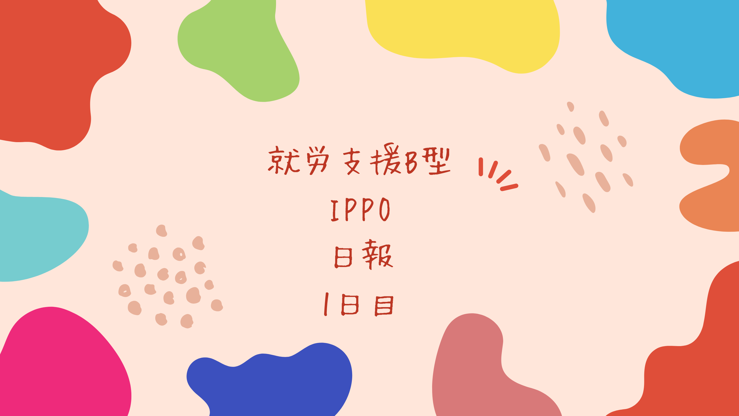 日報のアイキャッチ画像