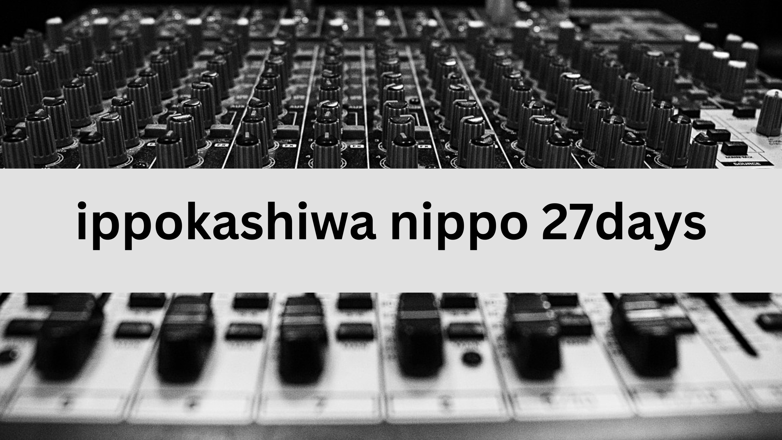 日報のアイキャッチ画像