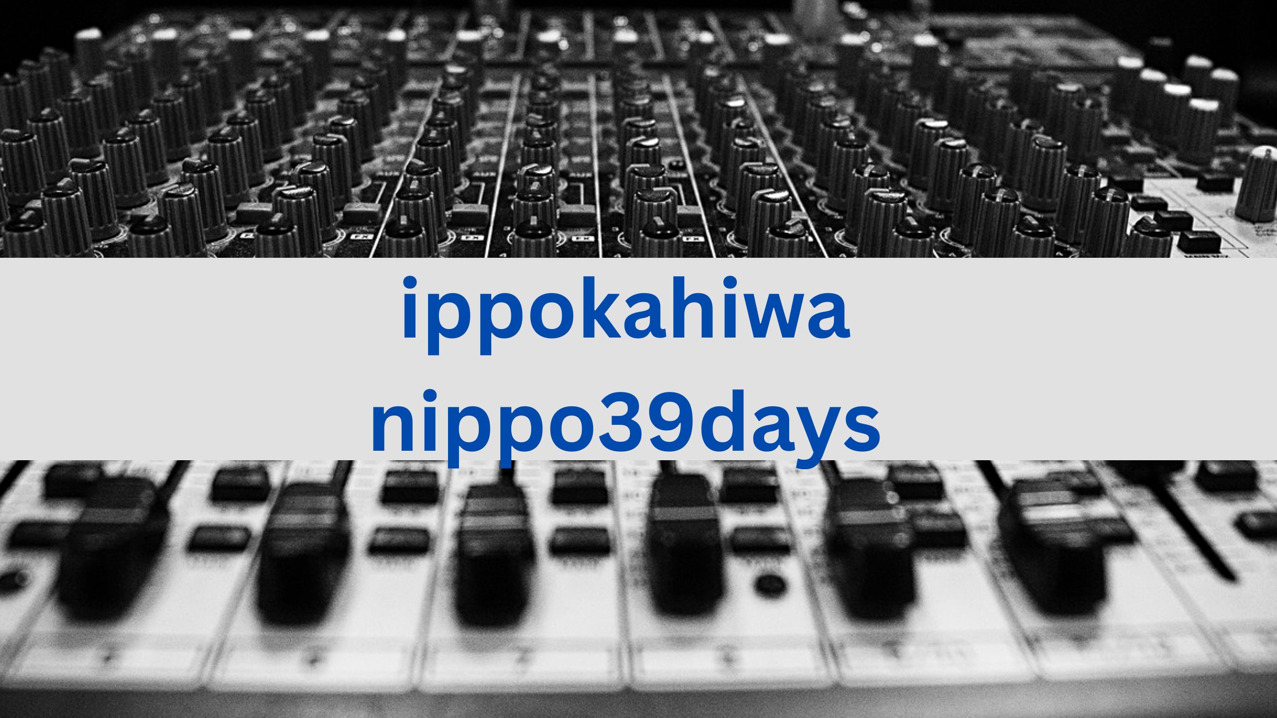 日報のアイキャッチ画像