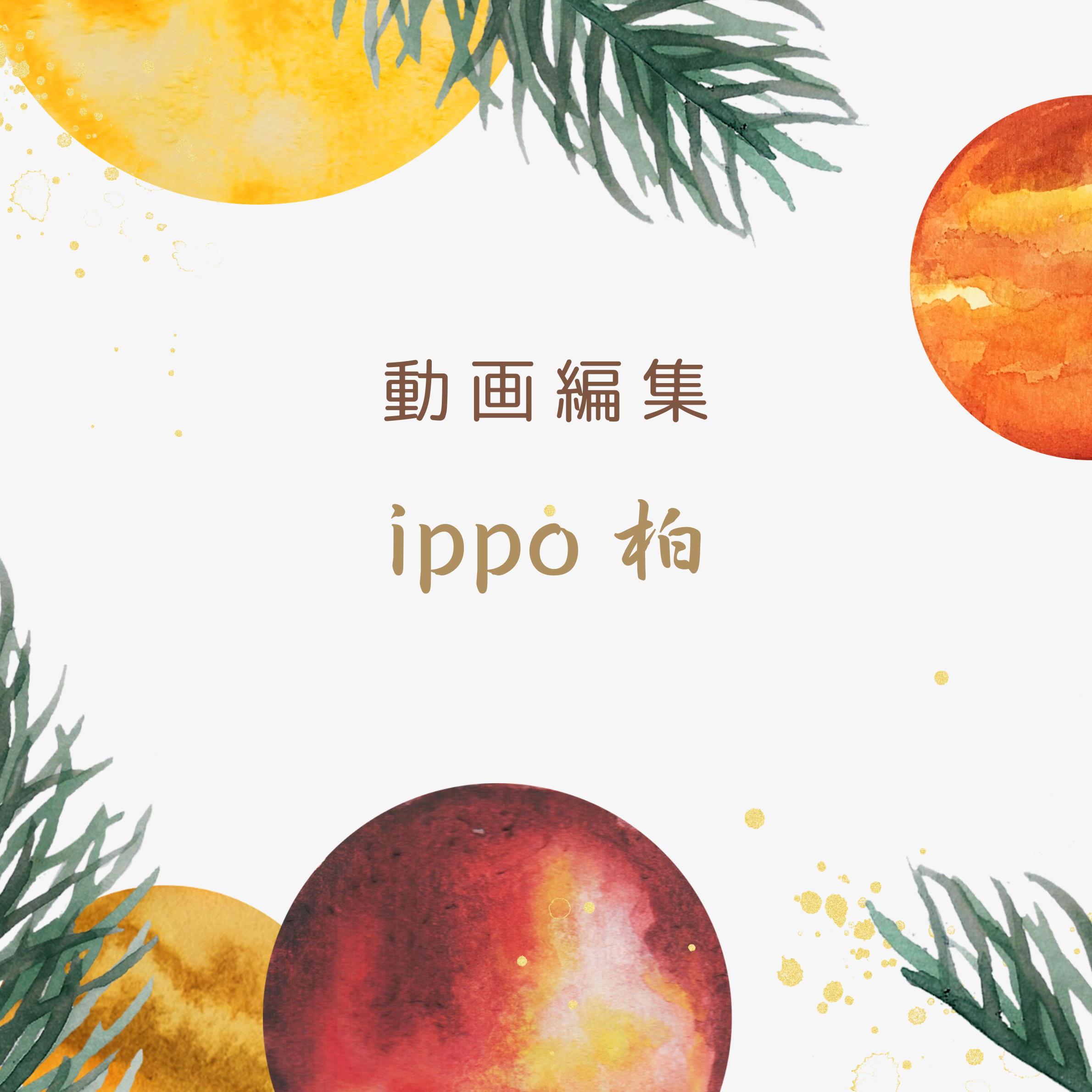 日報のアイキャッチ画像