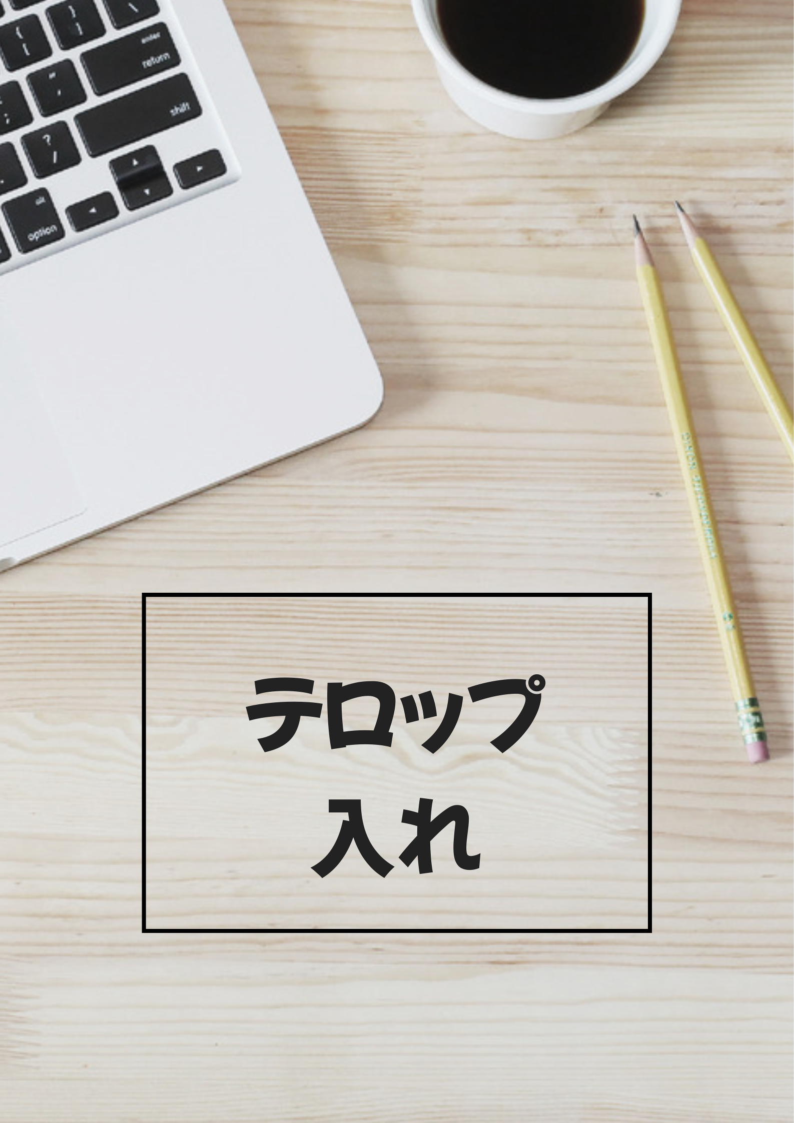 日報のアイキャッチ画像
