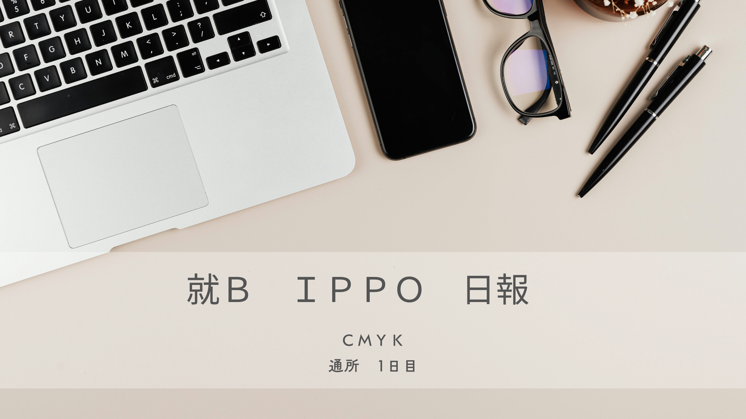日報のアイキャッチ画像