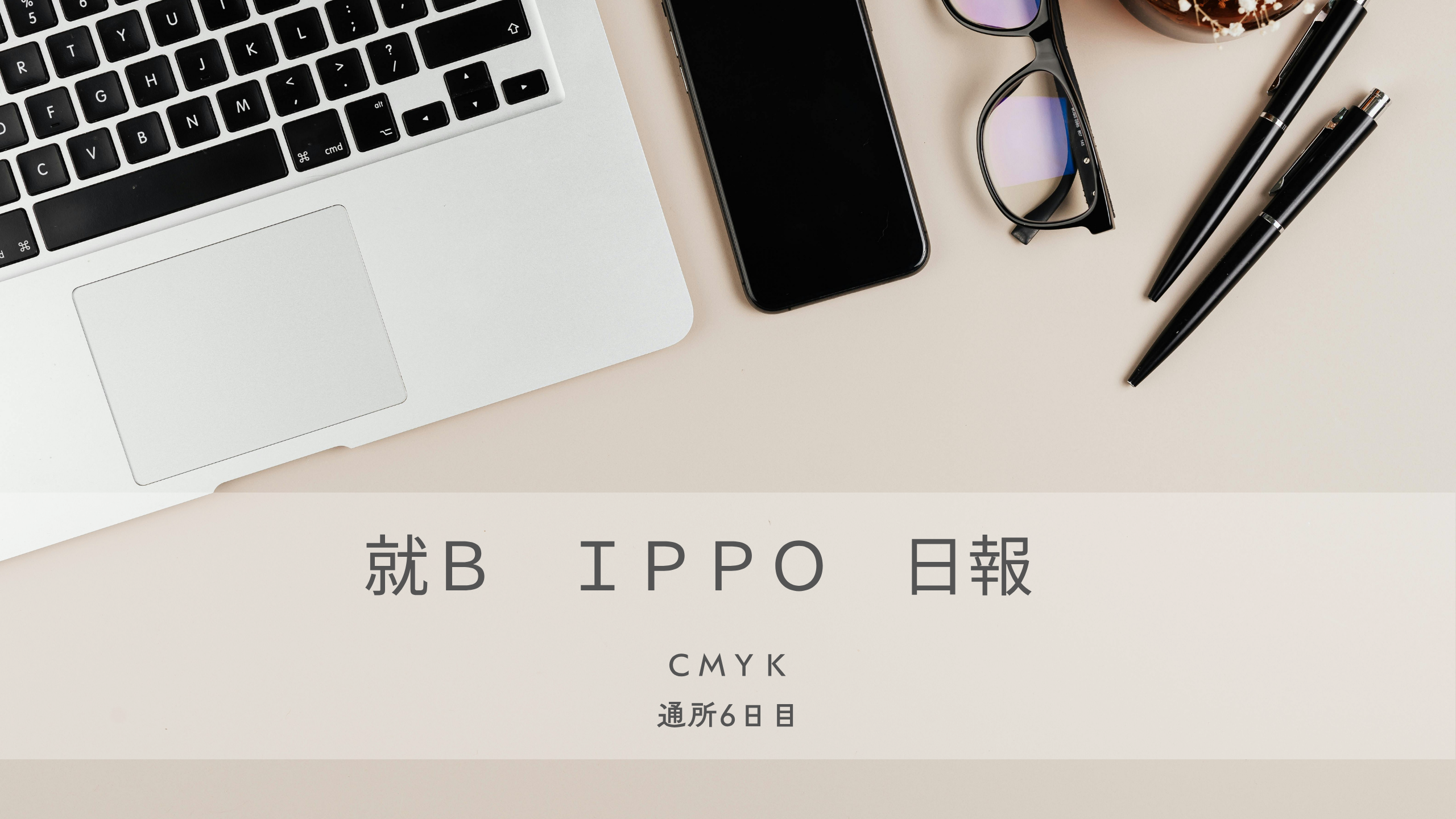 日報のアイキャッチ画像