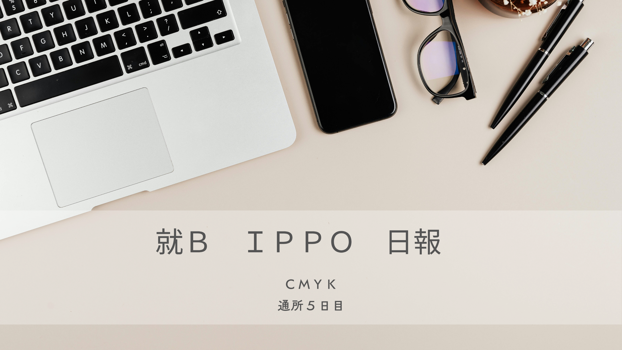 日報のアイキャッチ画像