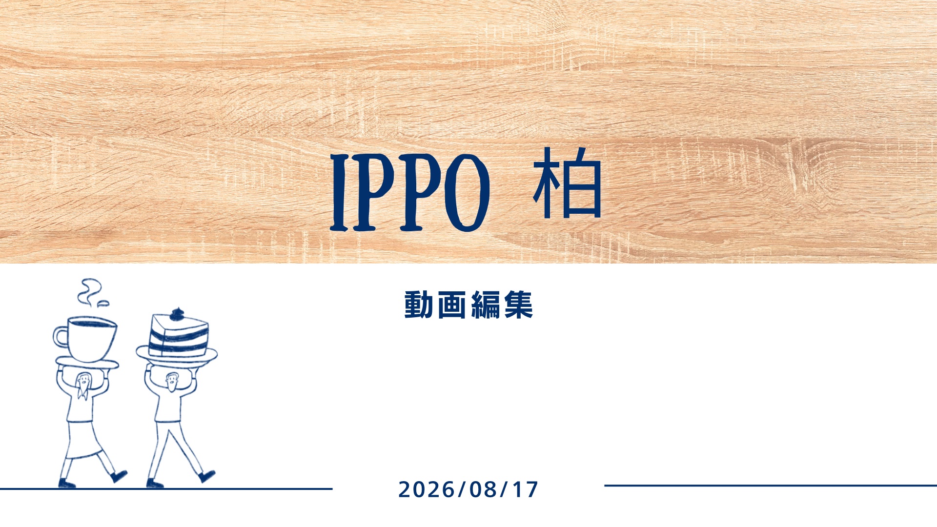 日報のアイキャッチ画像