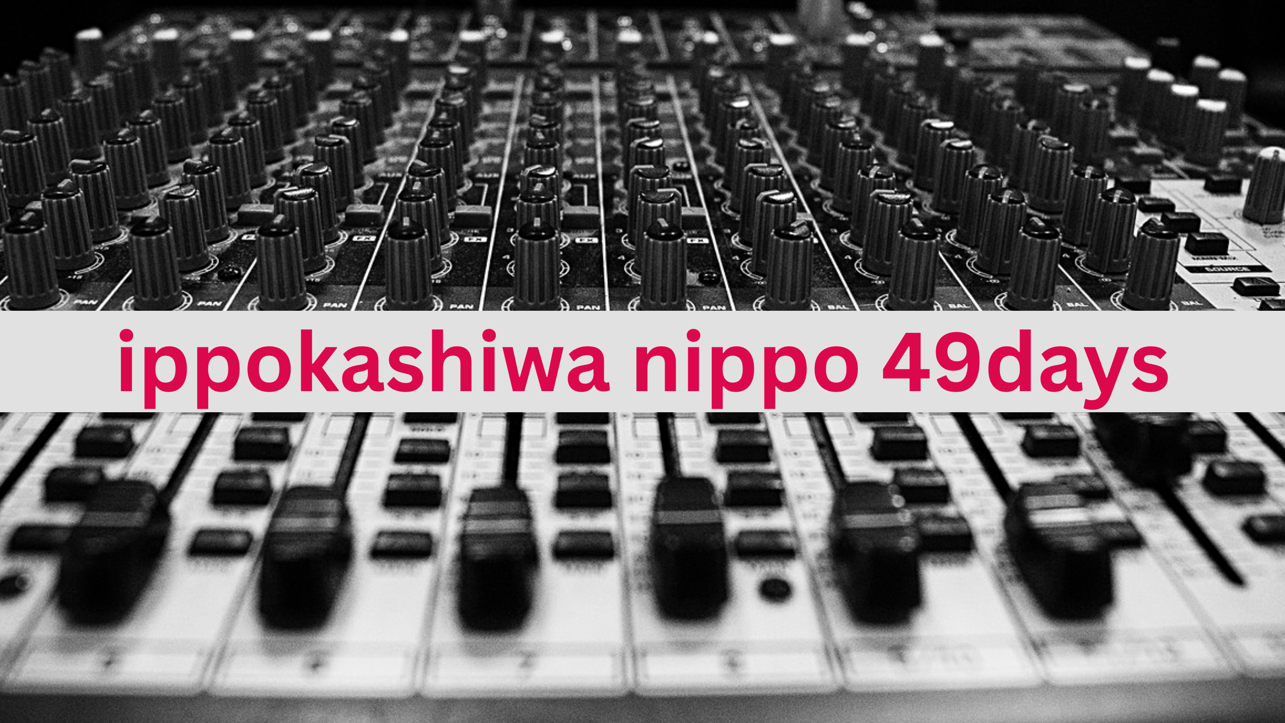 日報のアイキャッチ画像