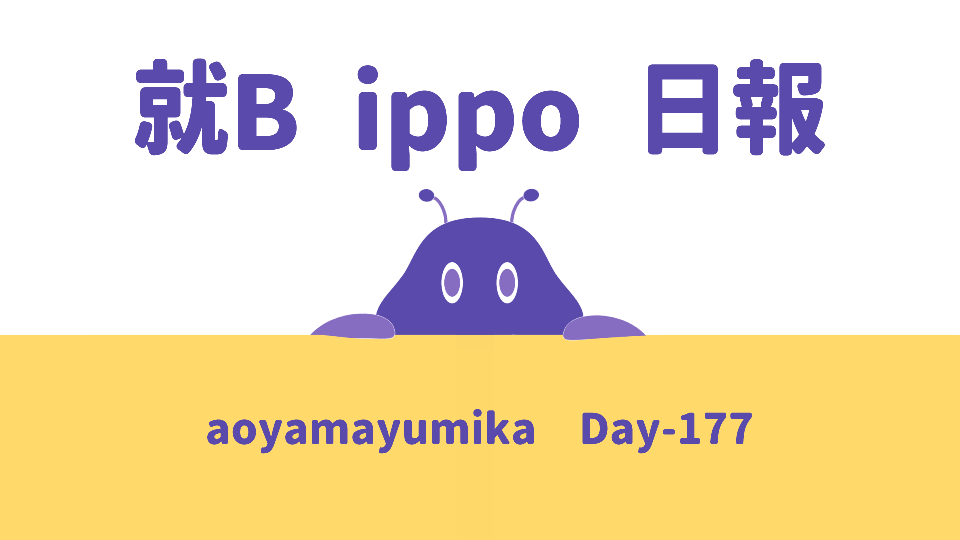 日報のアイキャッチ画像