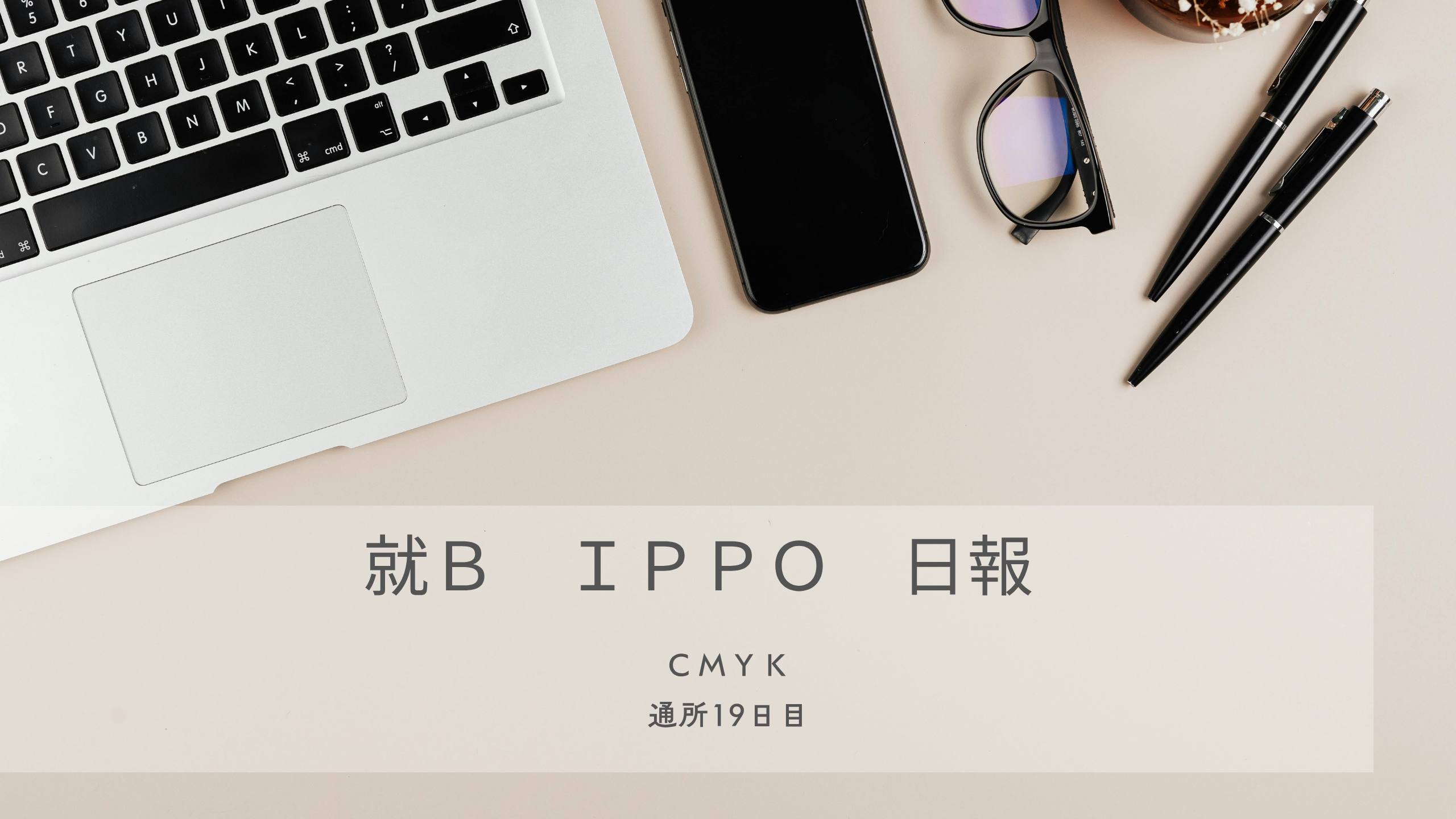 日報のアイキャッチ画像