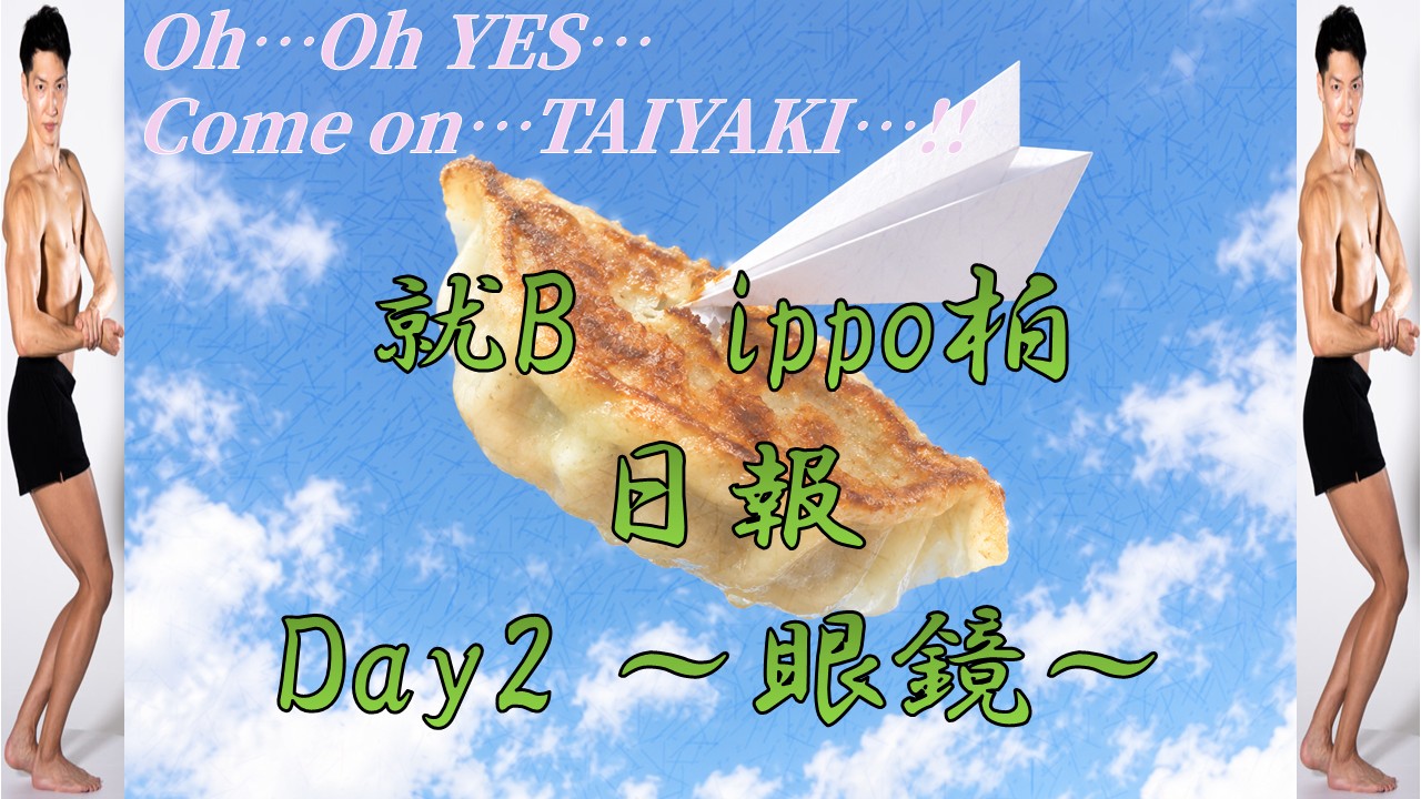 日報のアイキャッチ画像