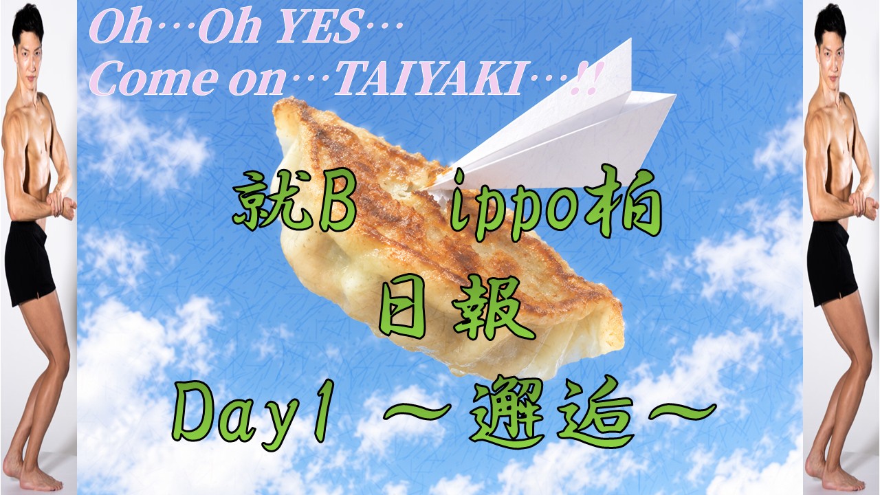日報のアイキャッチ画像