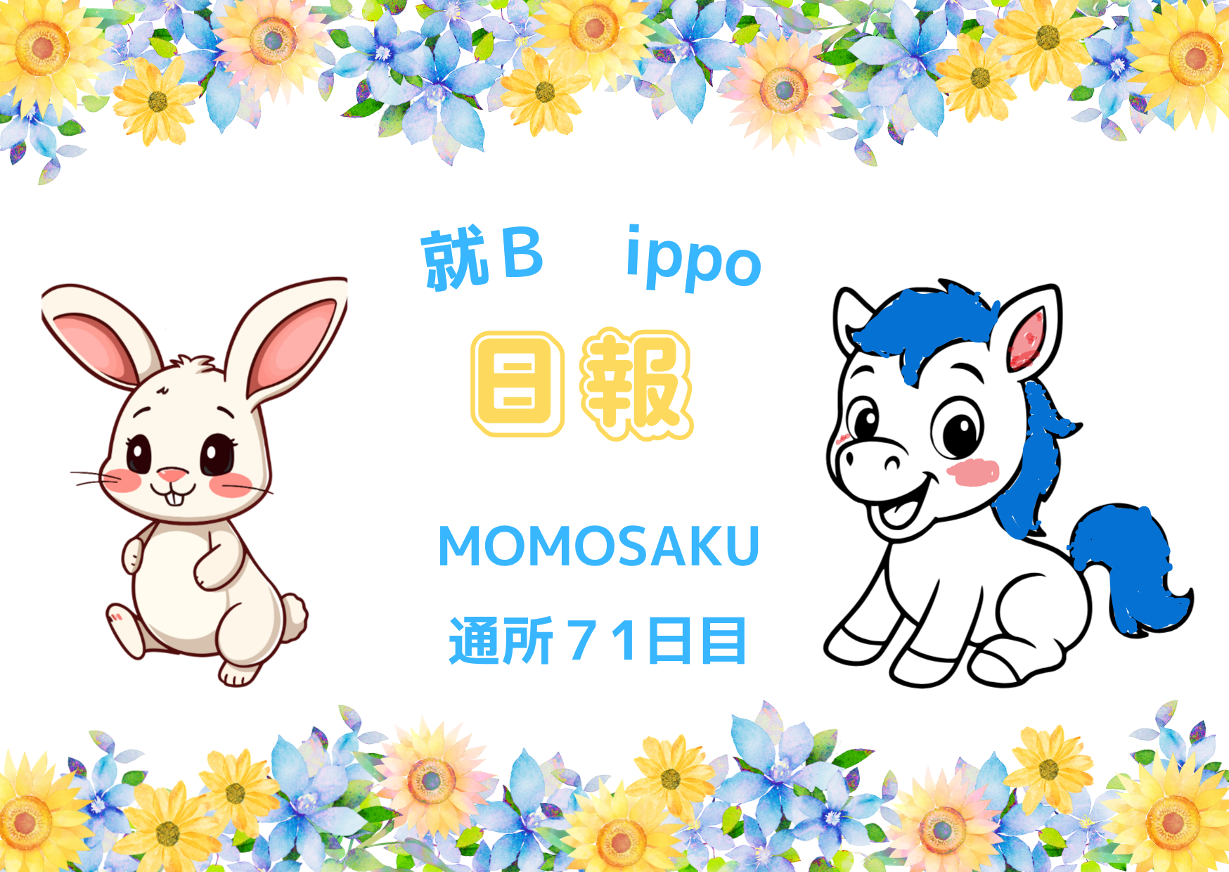日報のアイキャッチ画像