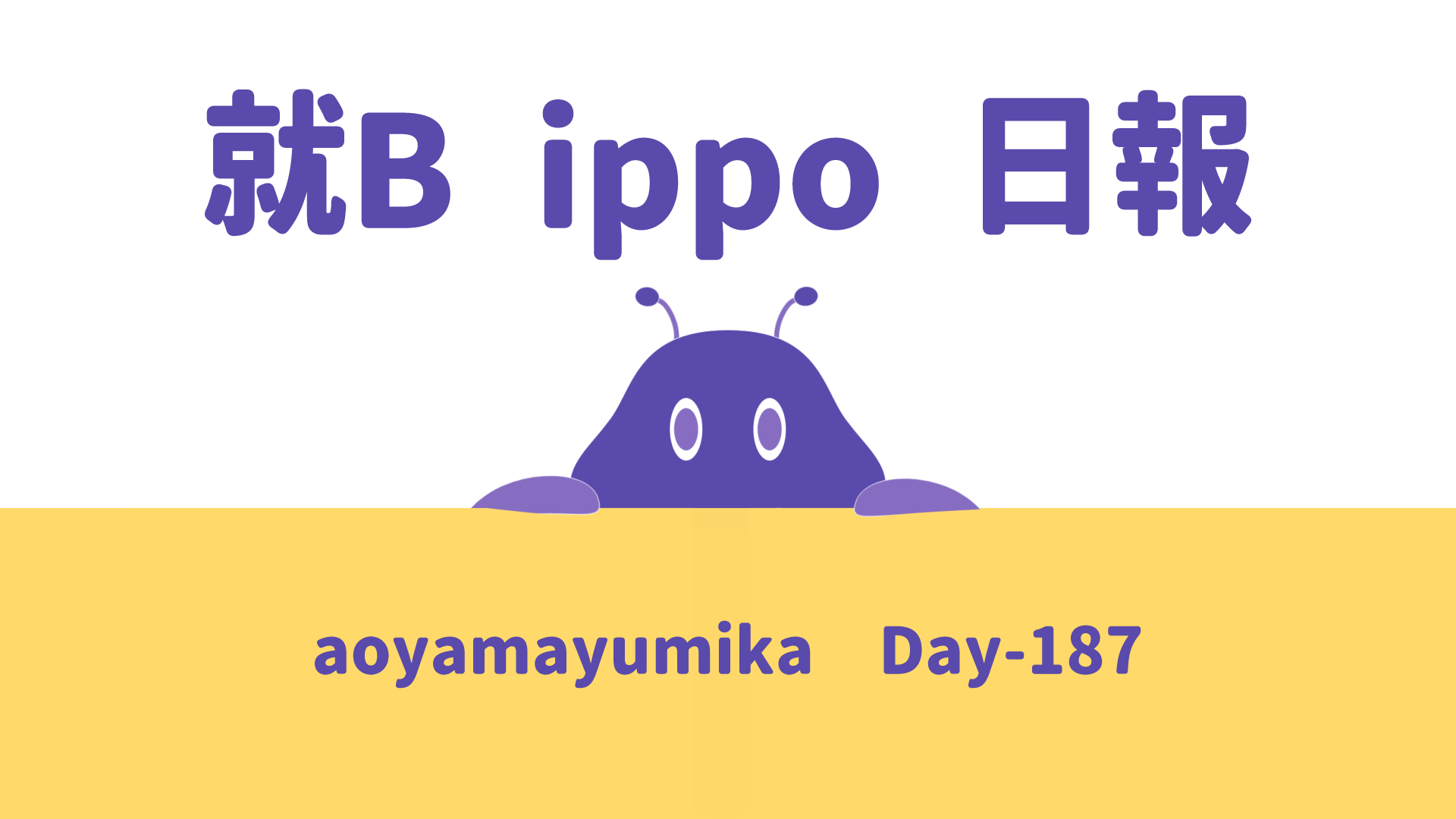 日報のアイキャッチ画像